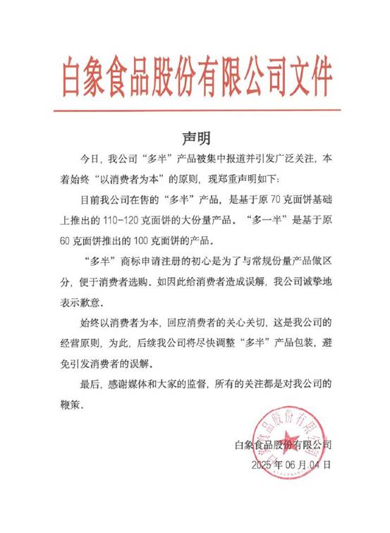 中国前十大证券公司排名 “多半”商标引发消费者质疑 白象食品发布致歉声明