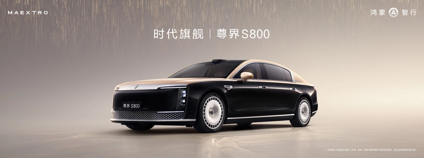 股票交易配资 消息称鸿蒙智行尊界 S800 汽车实际大定均价突破 100 万元